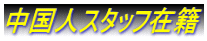 横浜入国管理局・在留特別許可・横浜・不法滞在・横浜・オーバーステイ・特別在留許可
